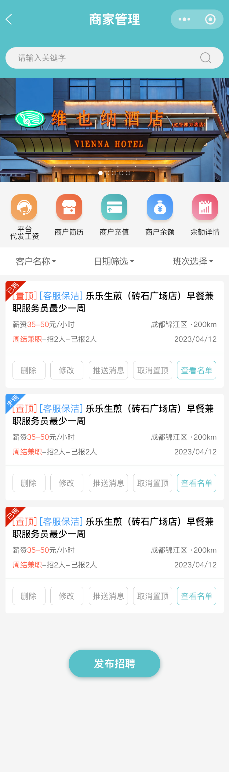 工学客餐饮招聘管理系统